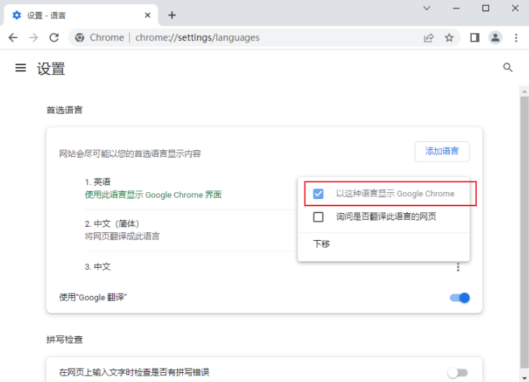 如何将谷歌浏览器设置为英文版8