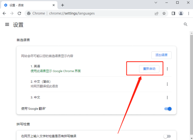 如何将谷歌浏览器设置为英文版9