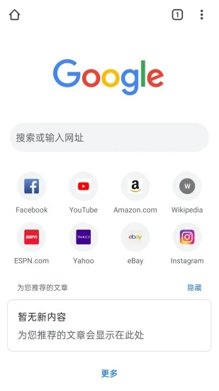 谷歌chrome浏览器华为版1