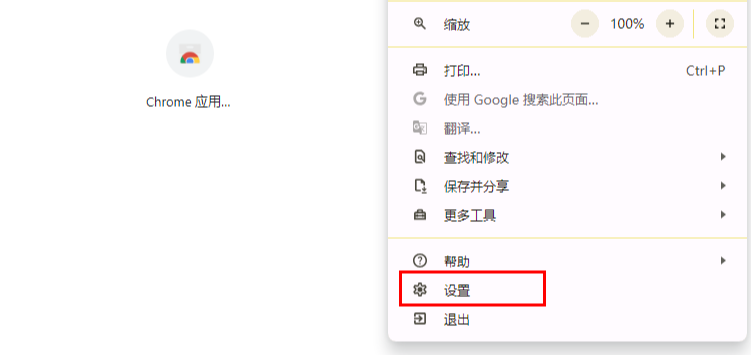Chrome浏览器如何开启自动验证功能2