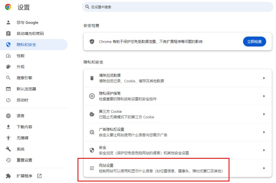 Chrome浏览器如何开启自动验证功能4