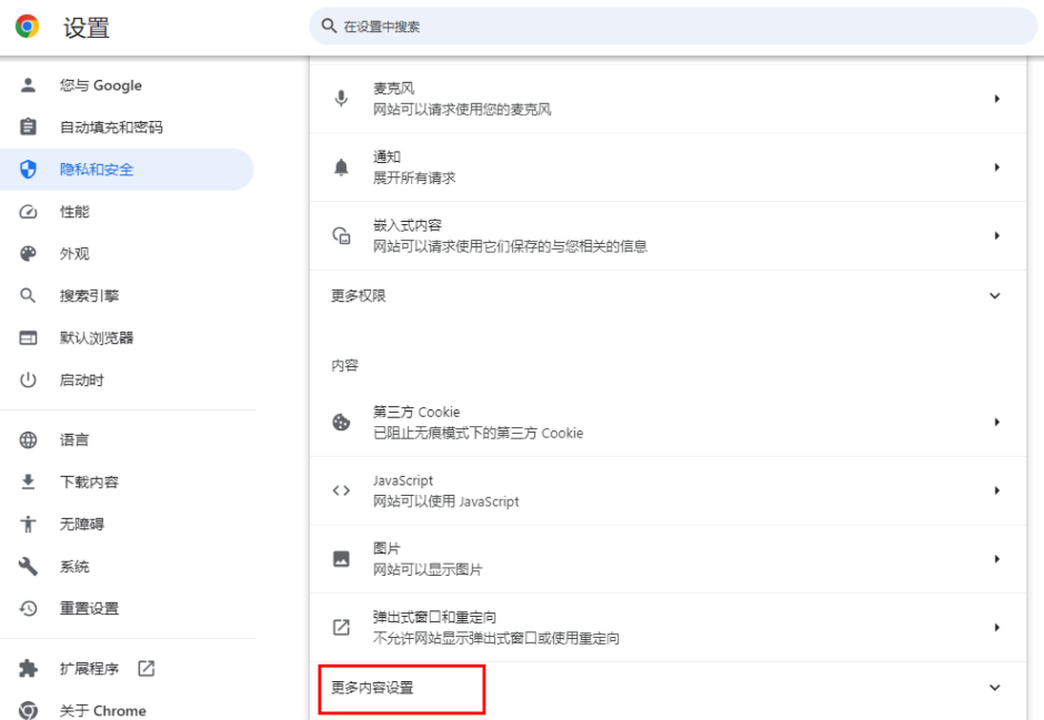 Chrome浏览器如何开启自动验证功能5