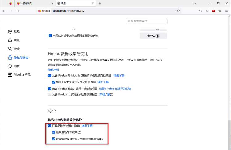 火狐浏览器有欺诈网站问题怎么关闭7