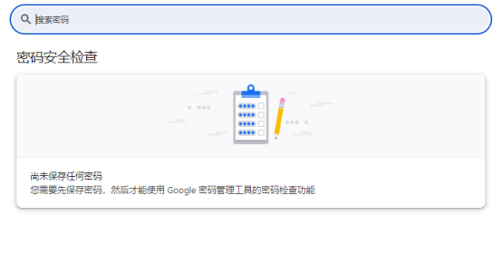 谷歌浏览器安全检查在哪打开2