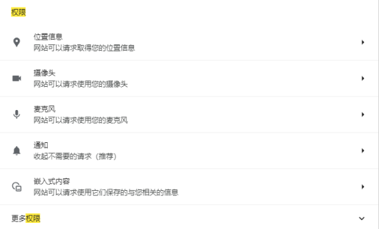 谷歌浏览器安全检查在哪打开3