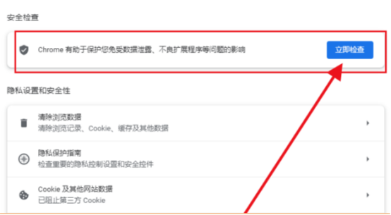 谷歌浏览器安全检查在哪打开7
