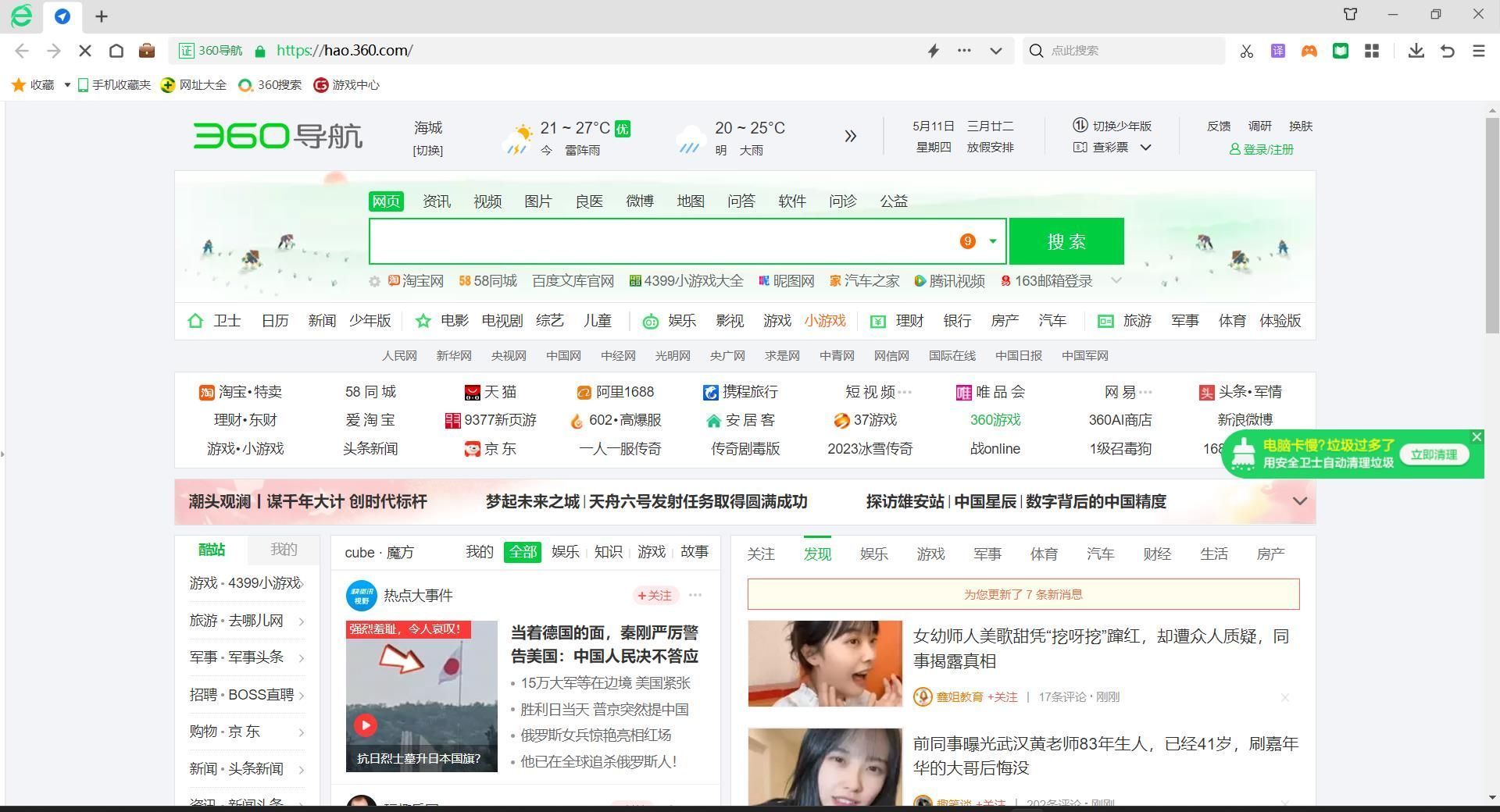 360安全浏览器网页版1