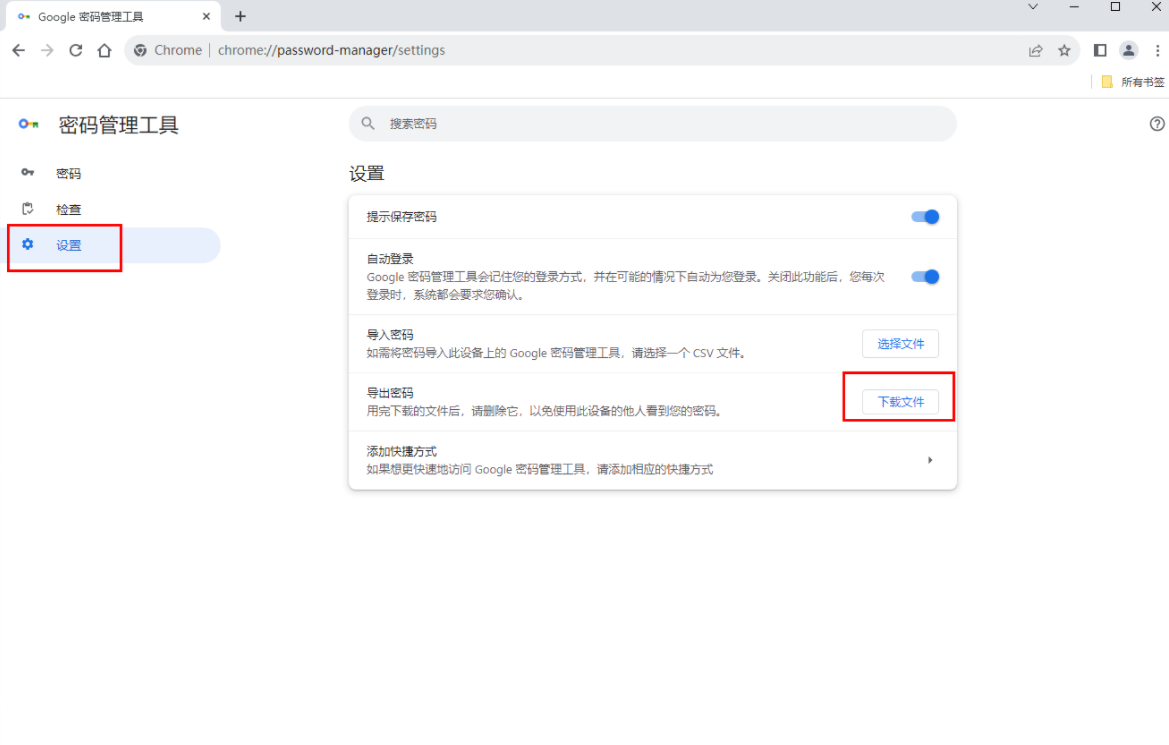 google chrome可以将密码导出到电脑本地吗5