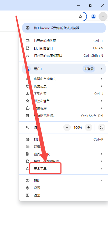 谷歌浏览器的“任务管理器”在哪里4