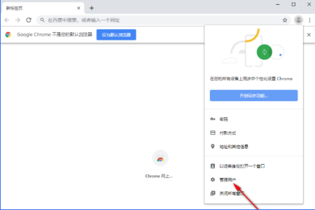 如何在Chrome浏览器中切换用户4