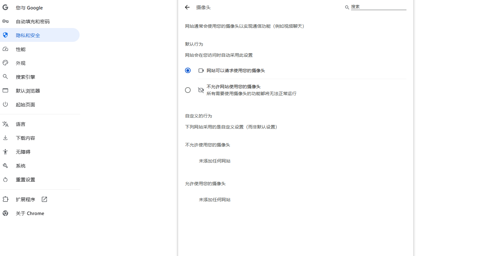 谷歌浏览器中如何设置网站权限3