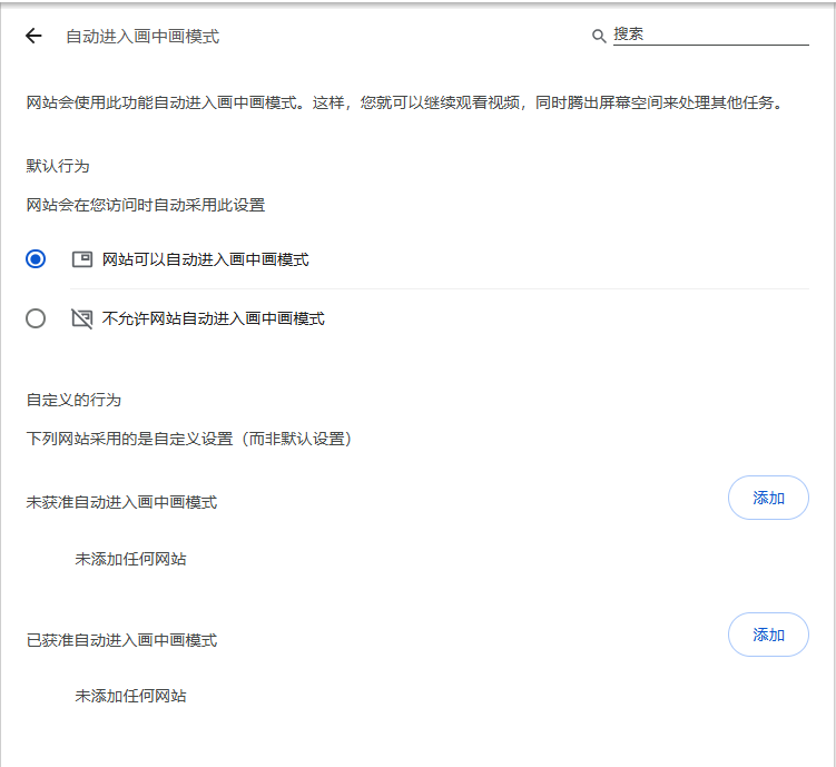 谷歌浏览器的媒体控制功能2