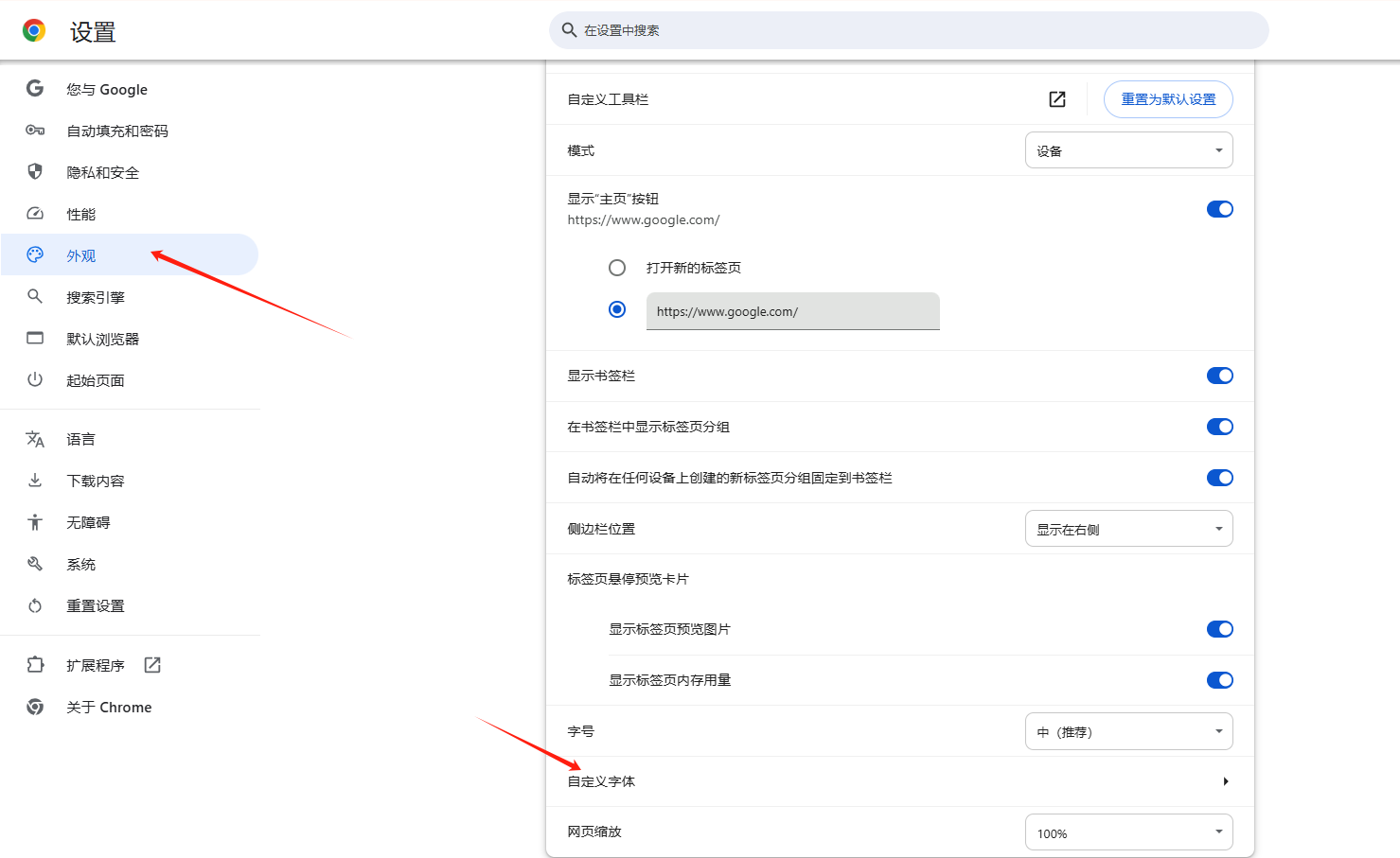 Chrome浏览器的字体渲染问题如何解决6