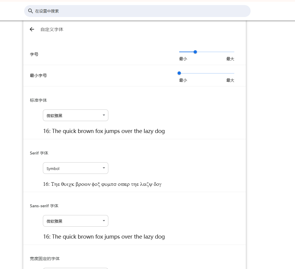 Chrome浏览器的字体渲染问题如何解决7