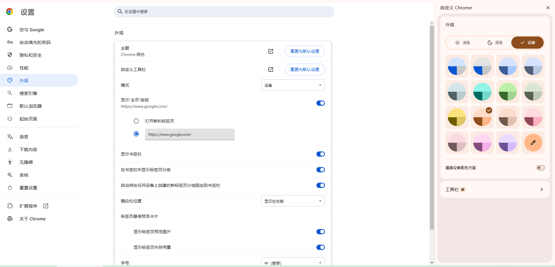 谷歌浏览器的界面自定义选项3