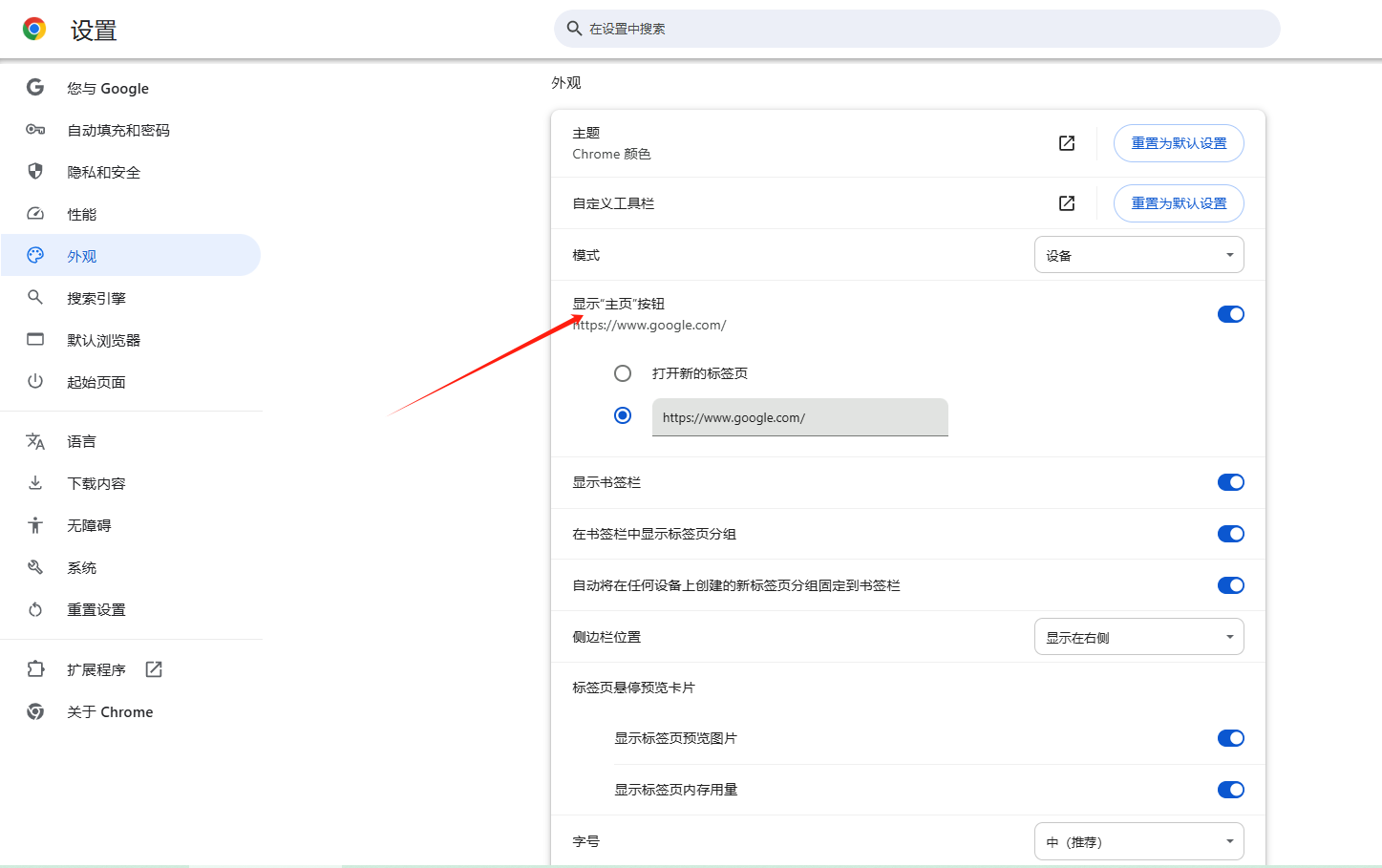 谷歌浏览器的界面自定义选项5