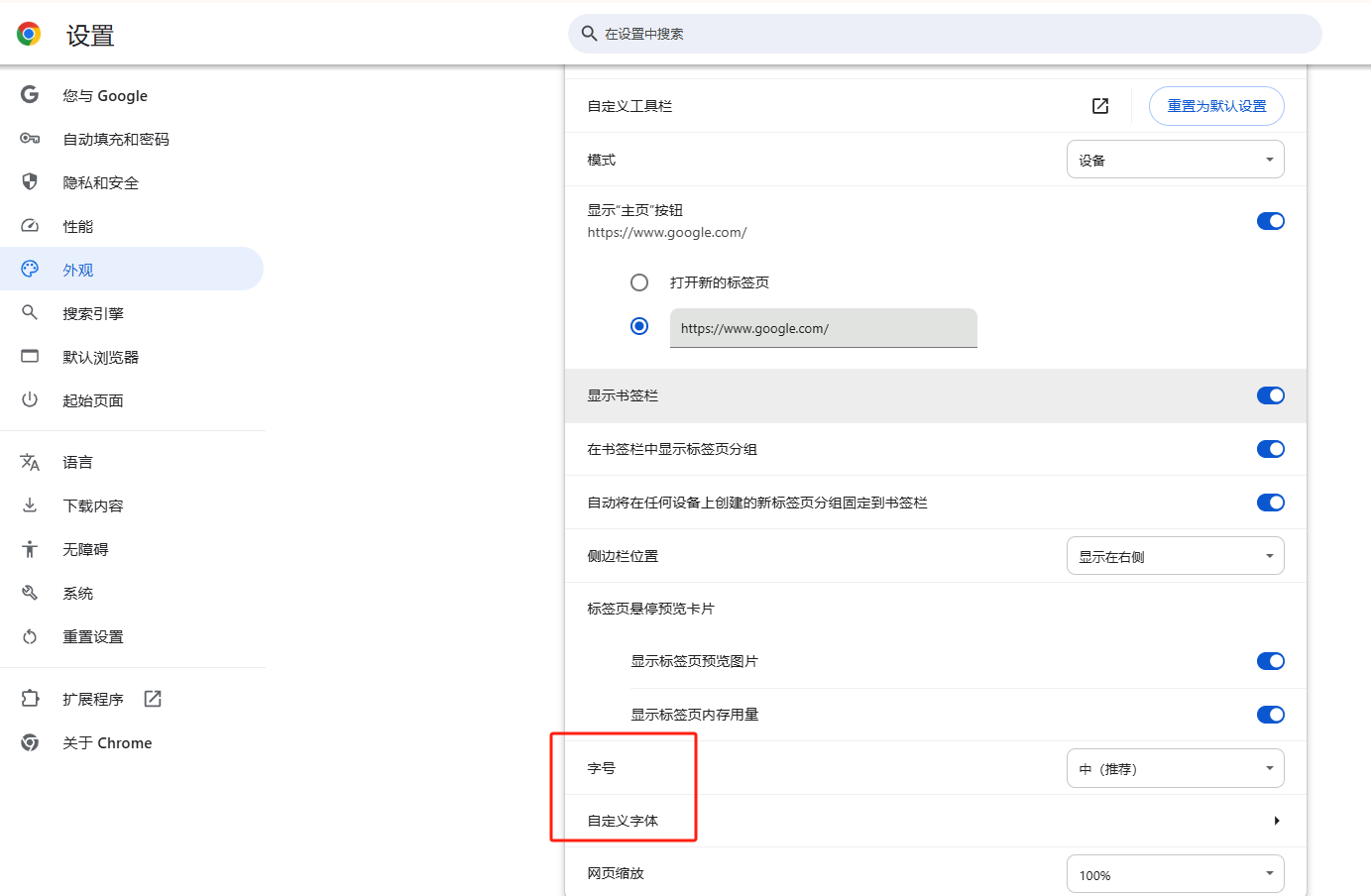 谷歌浏览器的界面自定义选项6