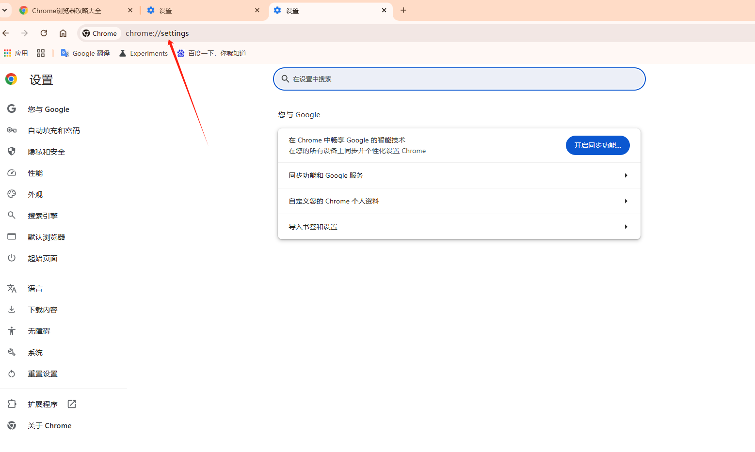 Chrome的硬件加速功能如何调整2