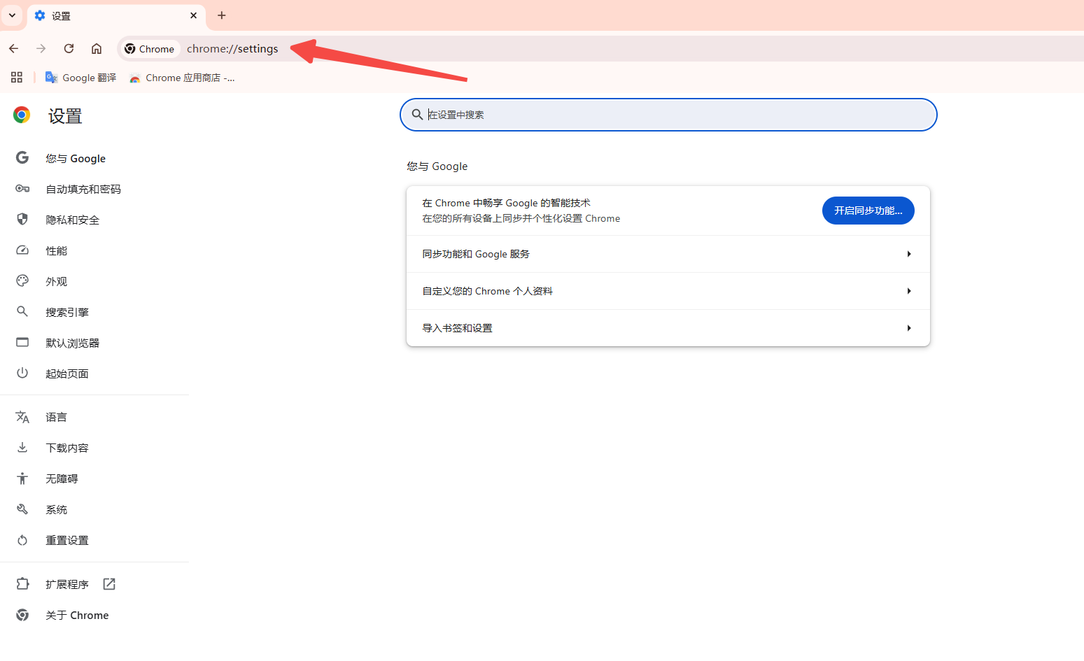 Chrome的自动填写表单数据如何启用2