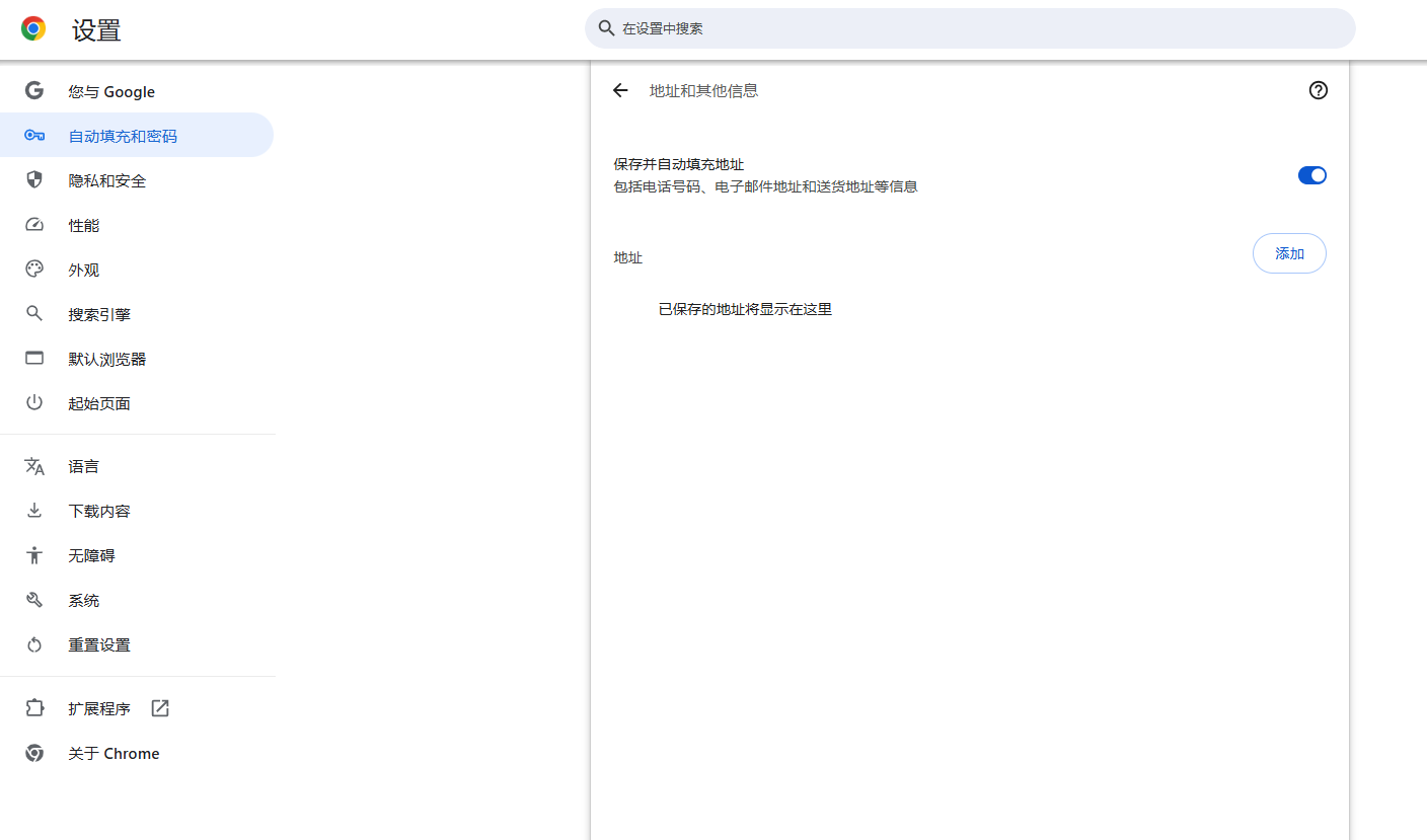 Chrome的自动填写表单数据如何启用4