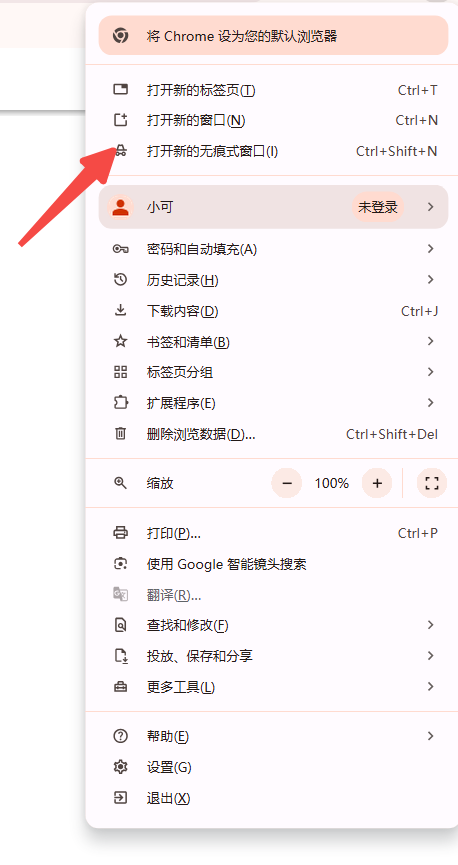 如何在Chrome中管理多个用户2