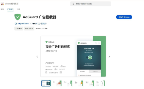 Chrome的广告屏蔽软件推荐2
