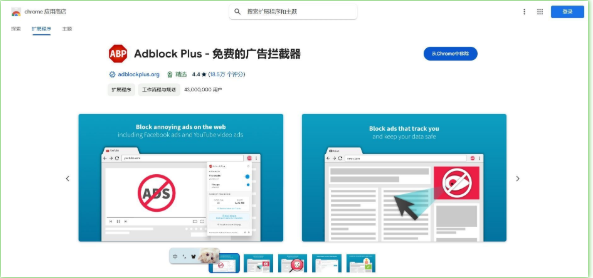 Chrome的广告屏蔽软件推荐3