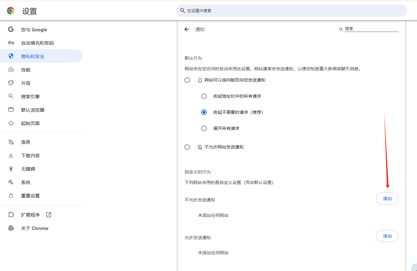 Chrome浏览器如何管理Web通知4