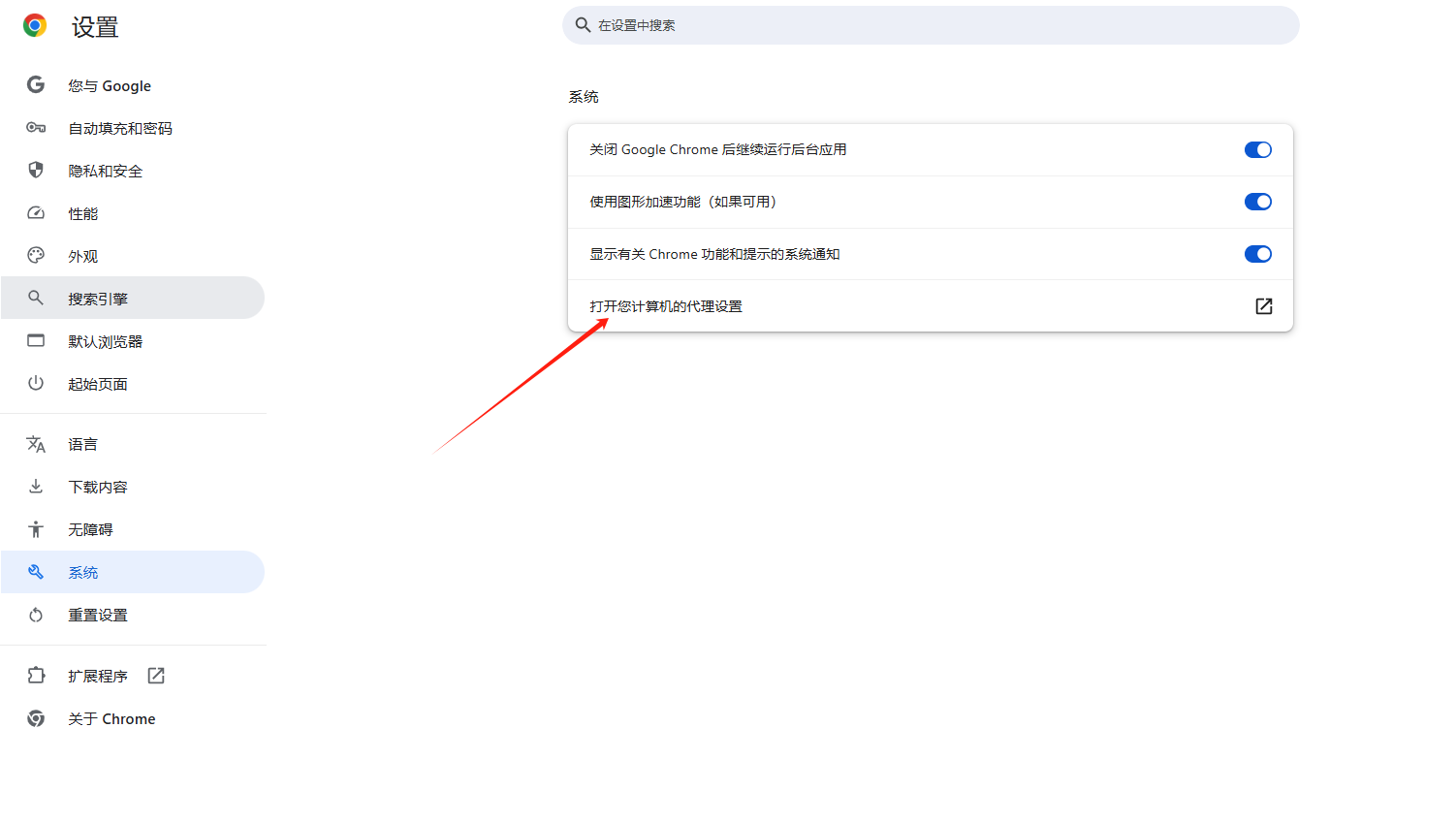 Chrome浏览器如何使用代理服务连接3