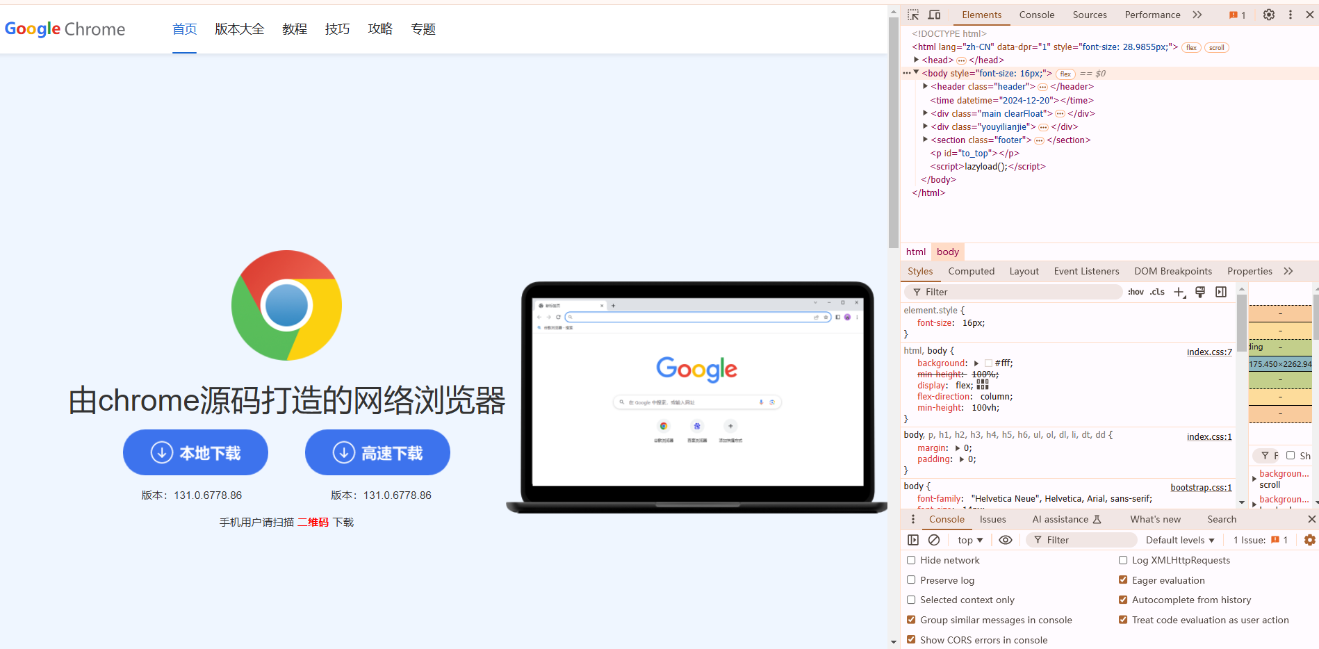 Chrome浏览器如何显示页面的加载速度和响应时间2