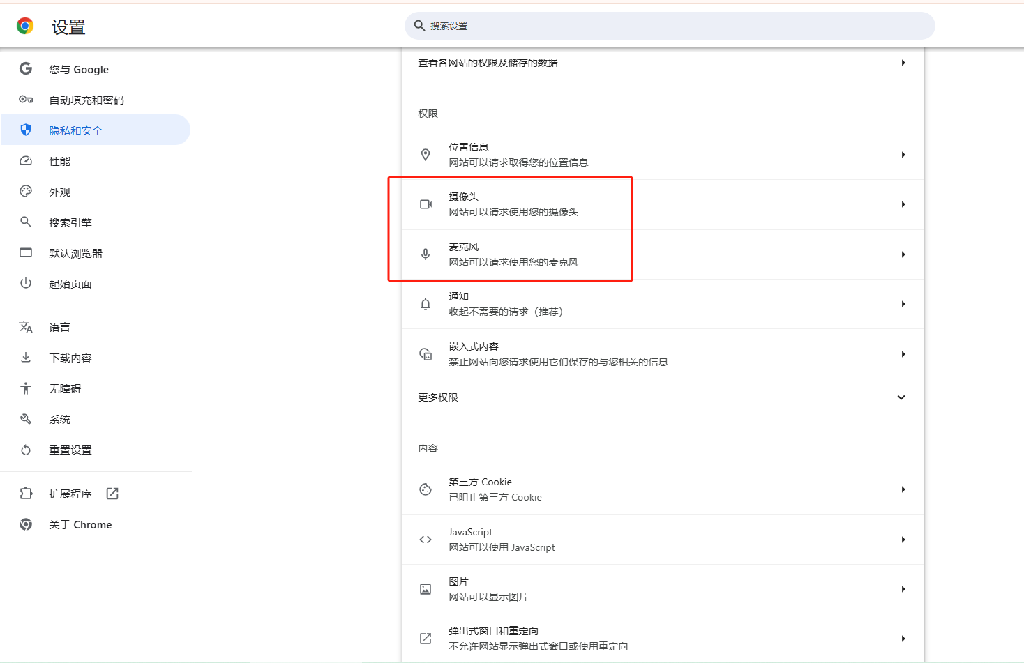 Chrome浏览器如何禁用或启用浏览器的WebRTC功能4
