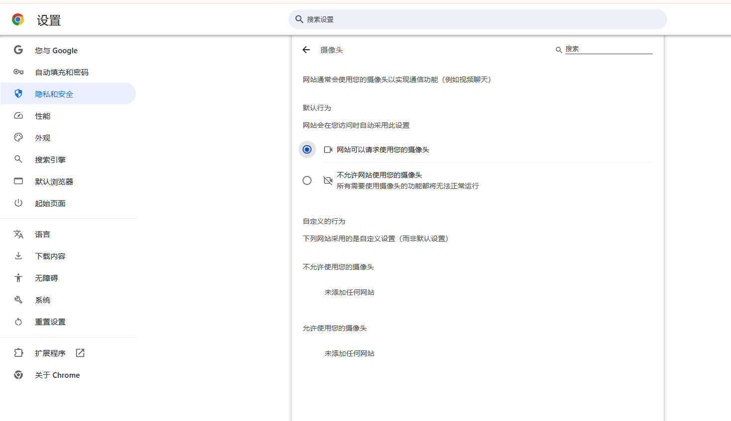 Chrome浏览器如何禁用或启用浏览器的WebRTC功能6