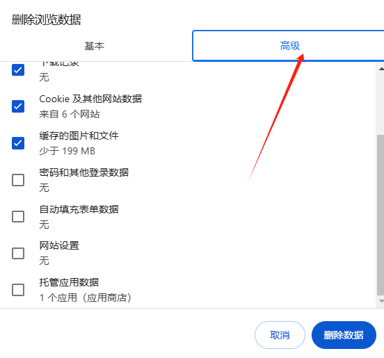如何通过Chrome浏览器清除特定网站的数据4