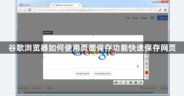 谷歌浏览器如何使用页面保存功能快速保存网页1