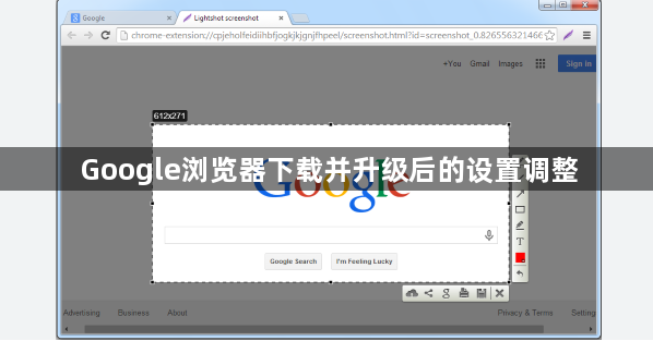 Google浏览器下载并升级后的设置调整1