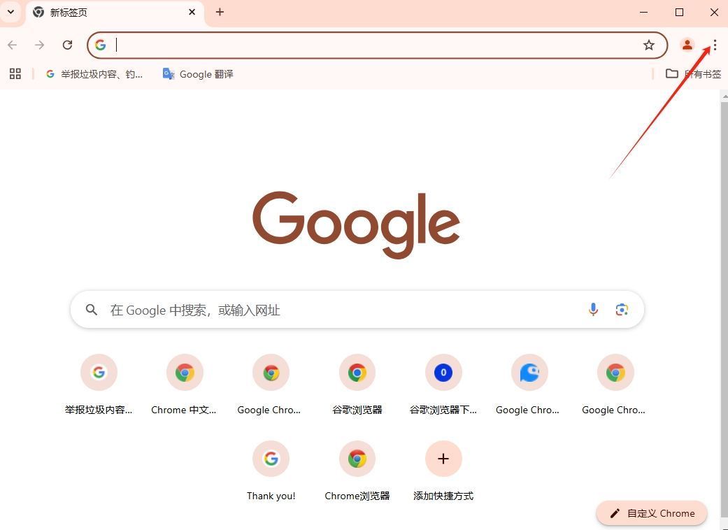 如何通过Chrome浏览器更改字体和网页显示样式2