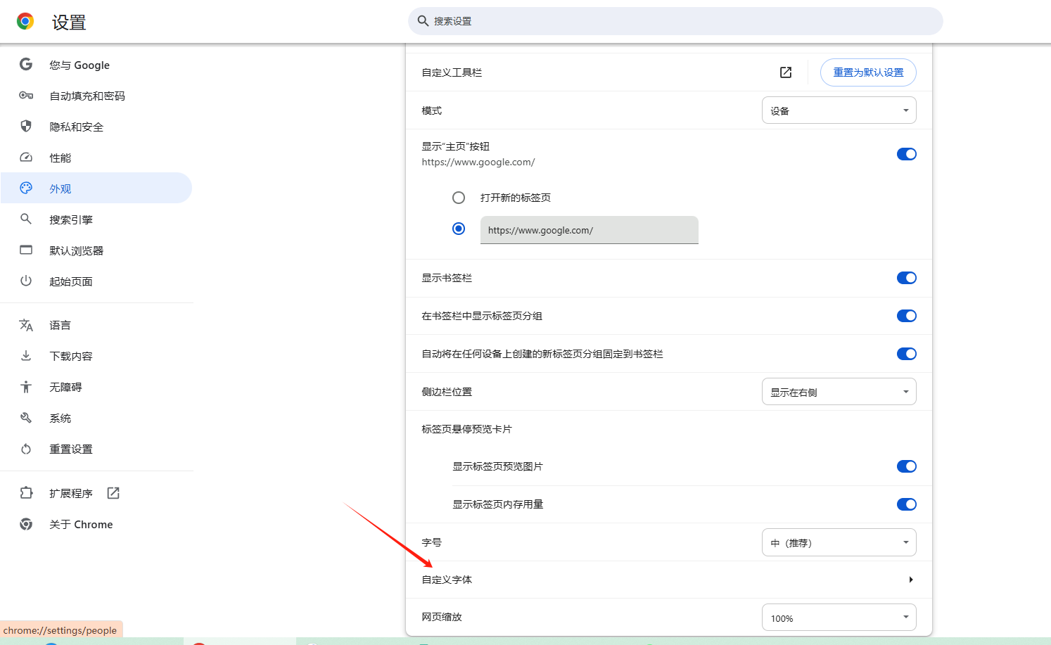 如何通过Chrome浏览器更改字体和网页显示样式5