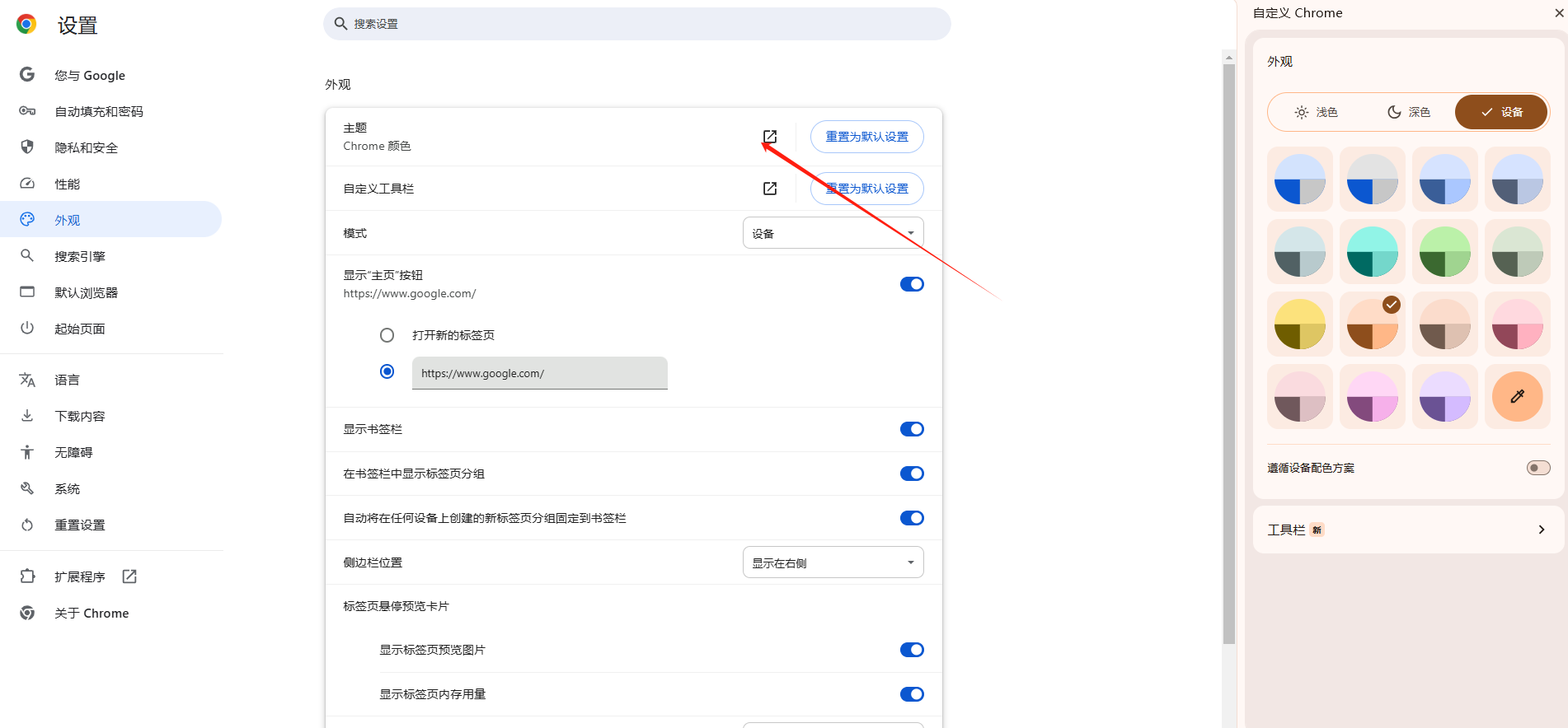 如何通过Chrome浏览器更改字体和网页显示样式7