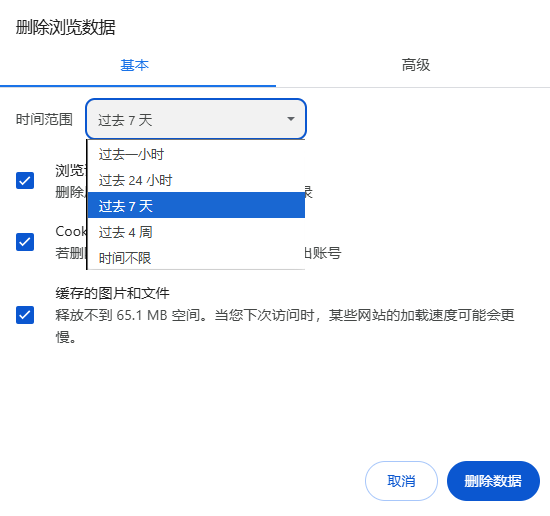 如何通过Chrome浏览器查看并清理浏览器的DNS缓存5