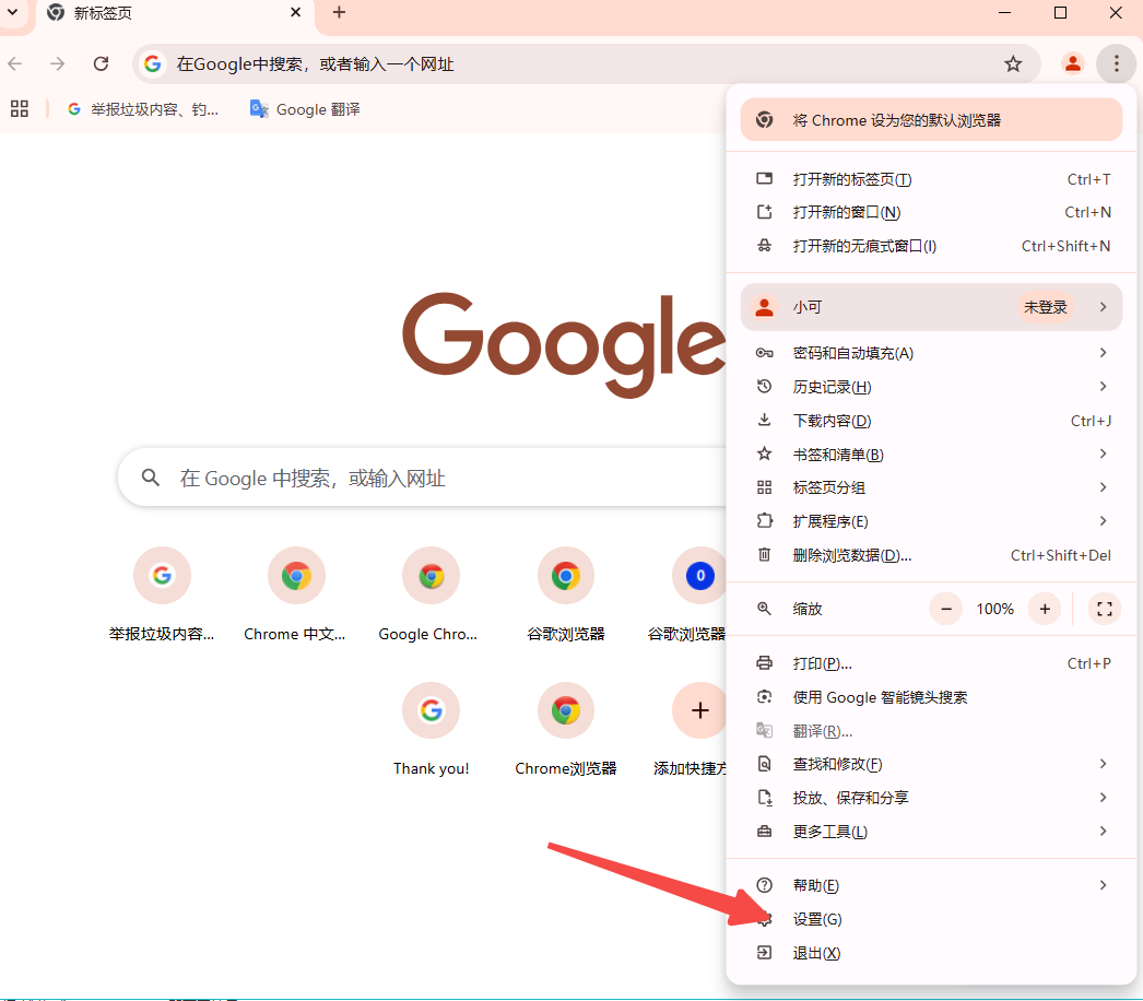 如何在Google Chrome中启用语音搜索3
