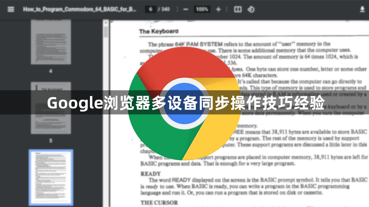 Google浏览器多设备同步操作技巧经验1