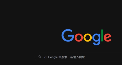 Google Chrome浏览器下载完成后浏览器启动优化教程
