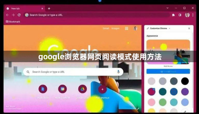 google浏览器网页阅读模式使用方法1